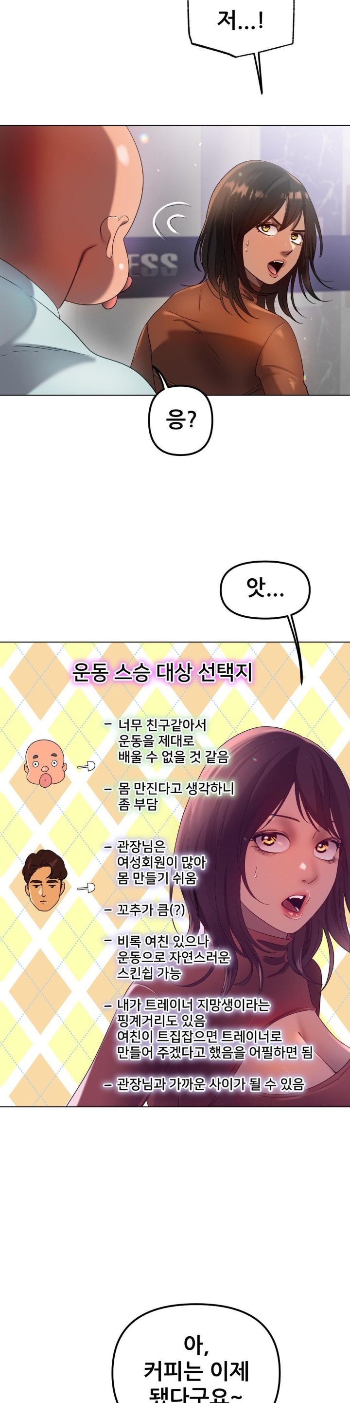 Do You Like to Exercise? Raw Chapter 17 Page 26