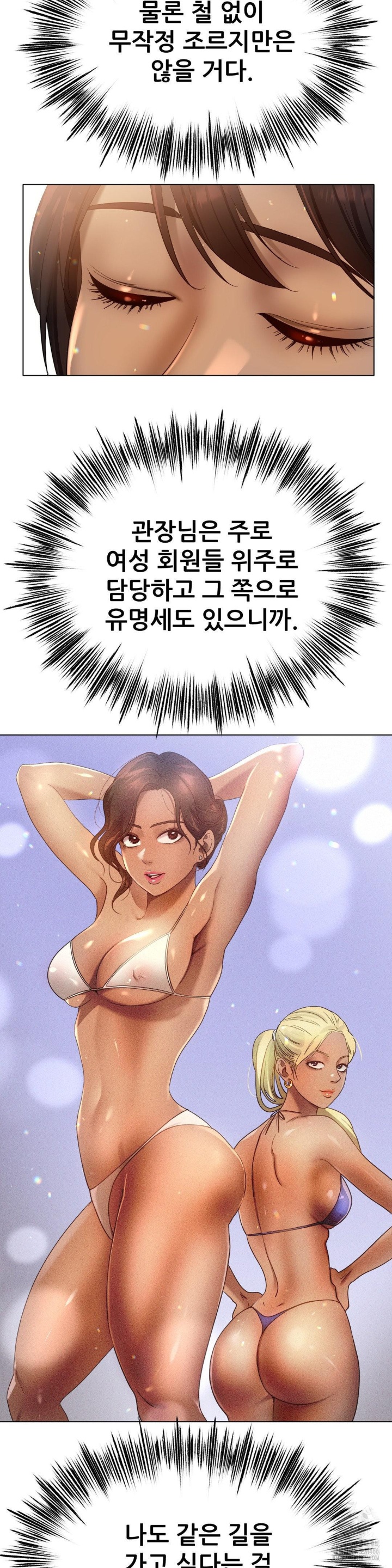 Do You Like to Exercise? Raw Chapter 17 Page 28