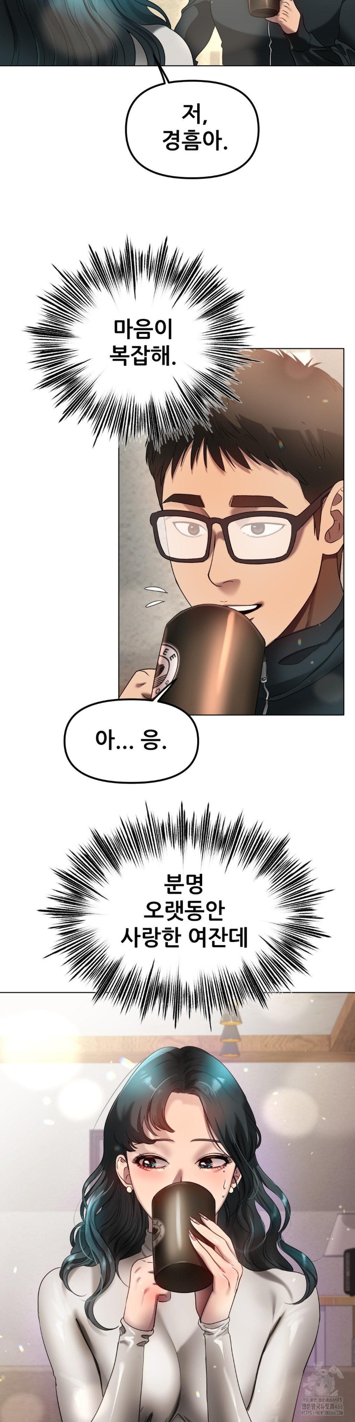 Do You Like to Exercise? Raw Chapter 17 Page 3