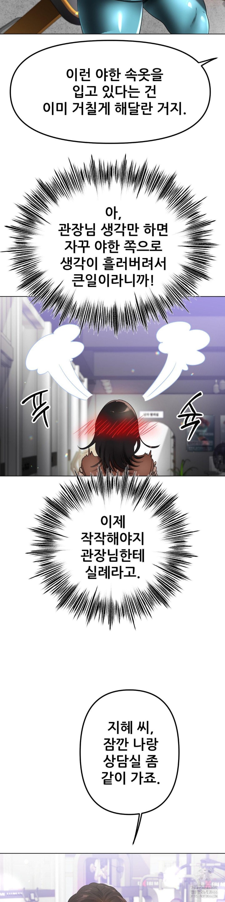 Do You Like to Exercise? Raw Chapter 17 Page 31