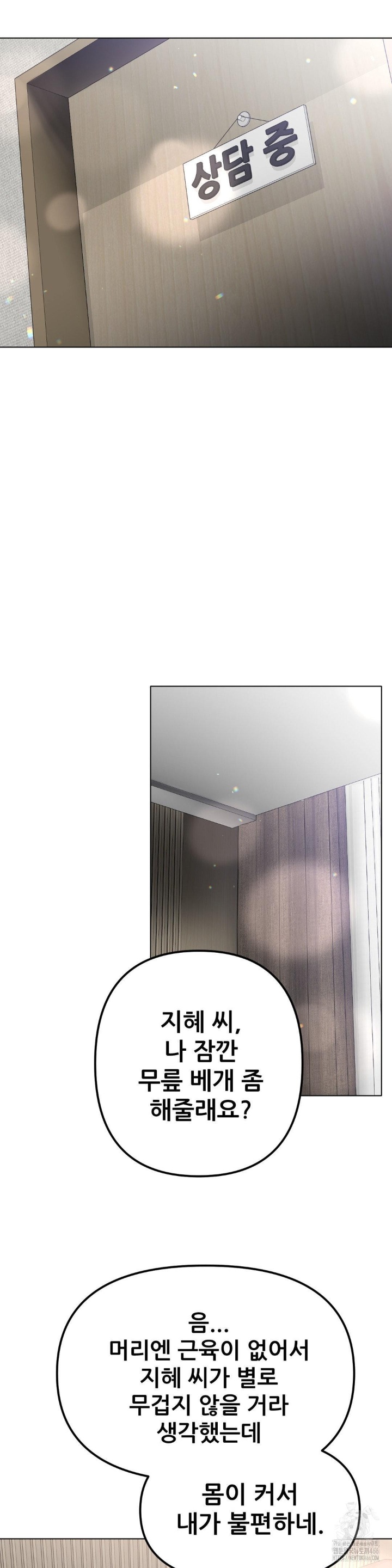 Do You Like to Exercise? Raw Chapter 17 Page 33