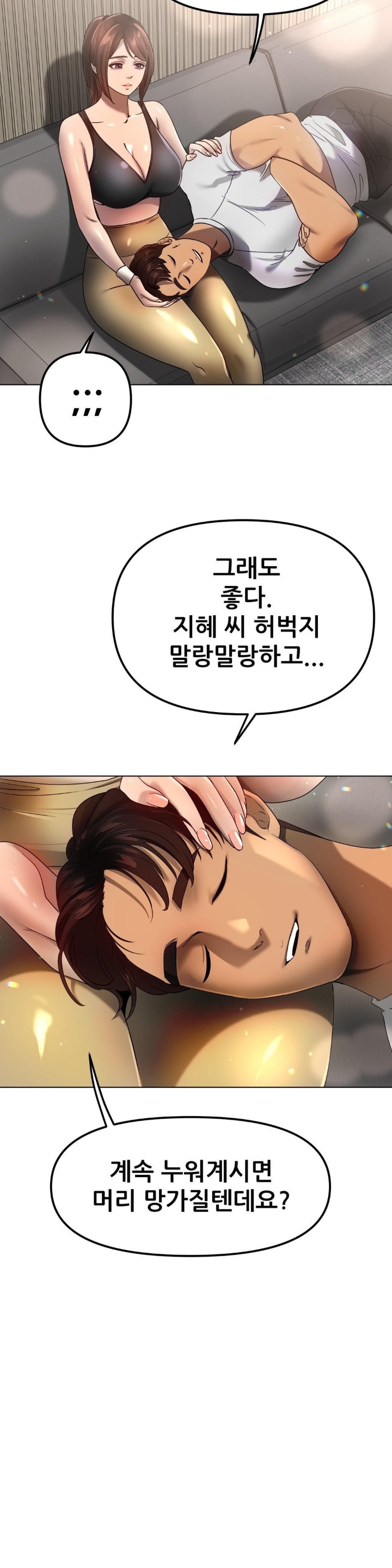 Do You Like to Exercise? Raw Chapter 17 Page 34