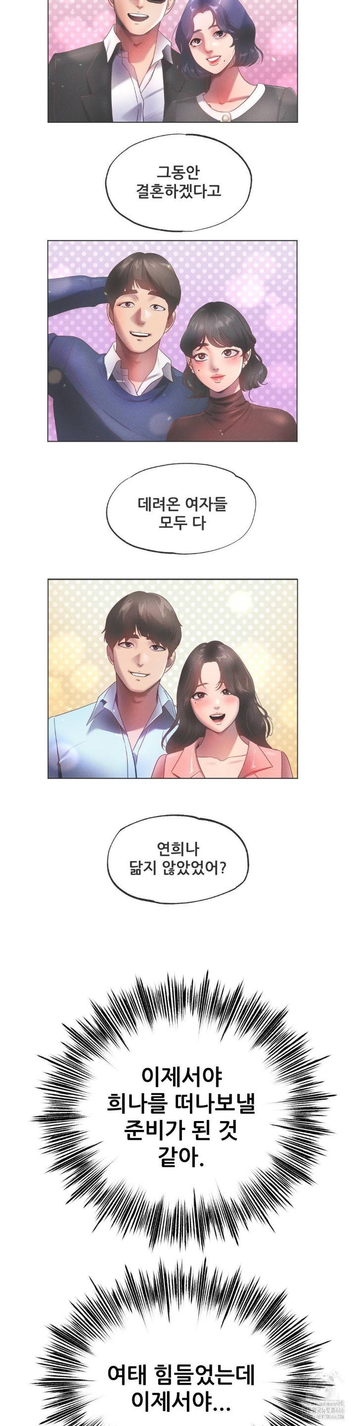 Do You Like to Exercise? Raw Chapter 17 Page 6