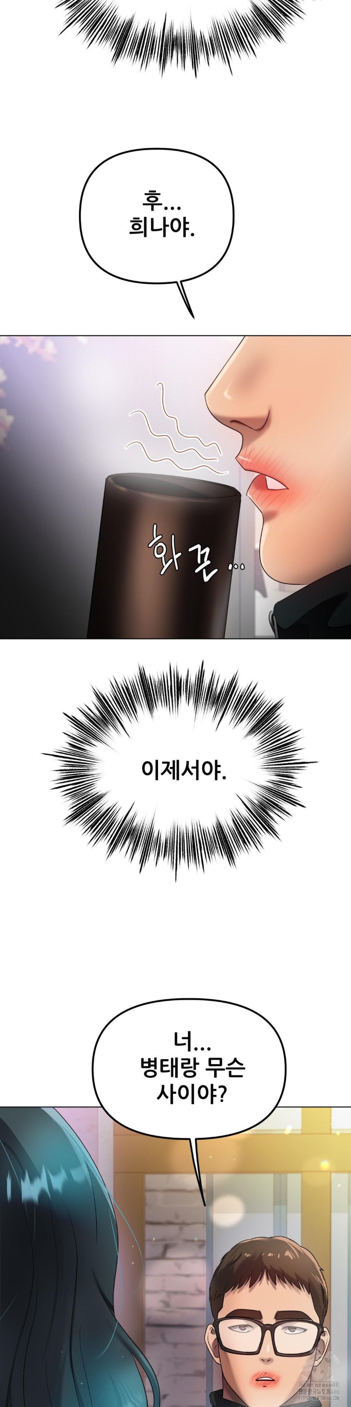 Do You Like to Exercise? Raw Chapter 17 Page 7