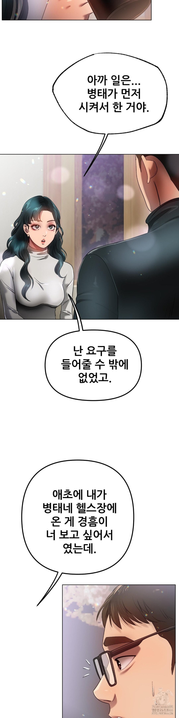 Do You Like to Exercise? Raw Chapter 17 Page 9