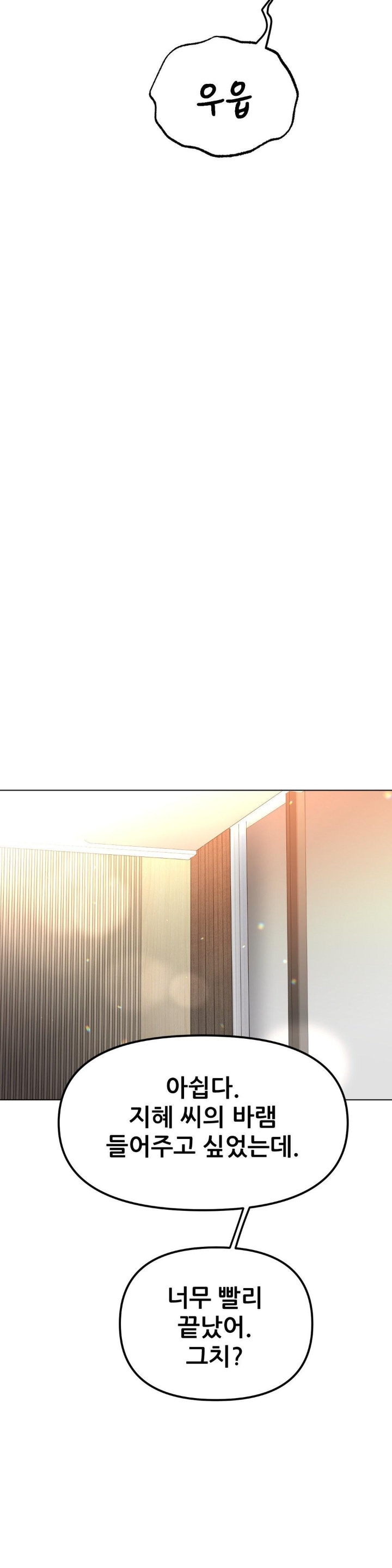 Do You Like to Exercise? Raw Chapter 18 Page 43