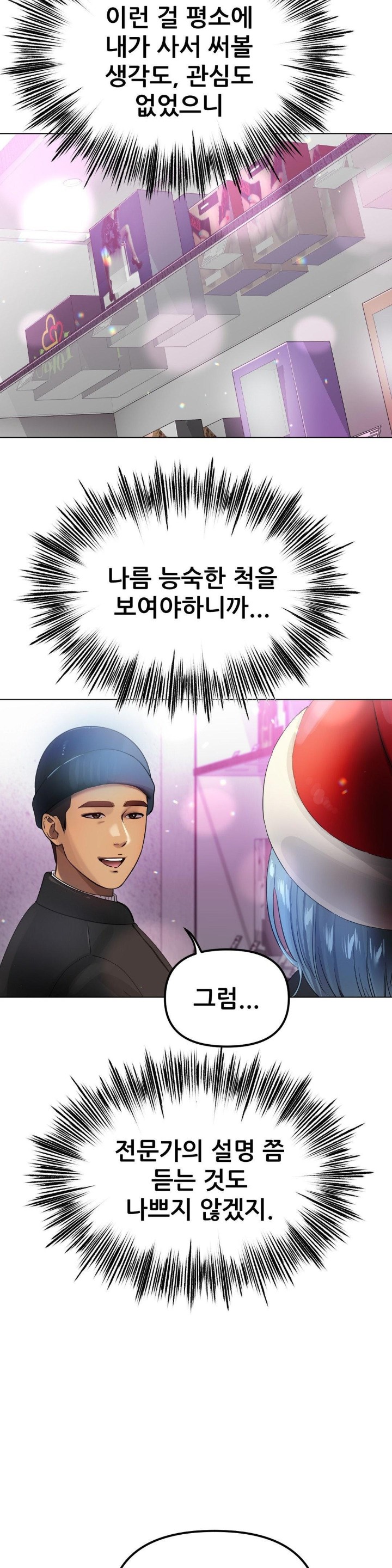 Do You Like to Exercise? Raw Chapter 19 Page 11