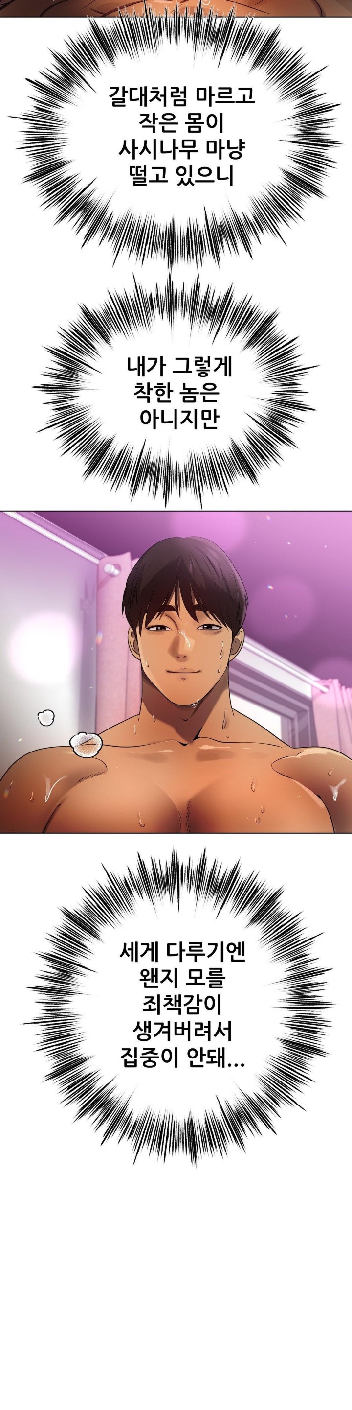 Do You Like to Exercise? Raw Chapter 19 Page 25