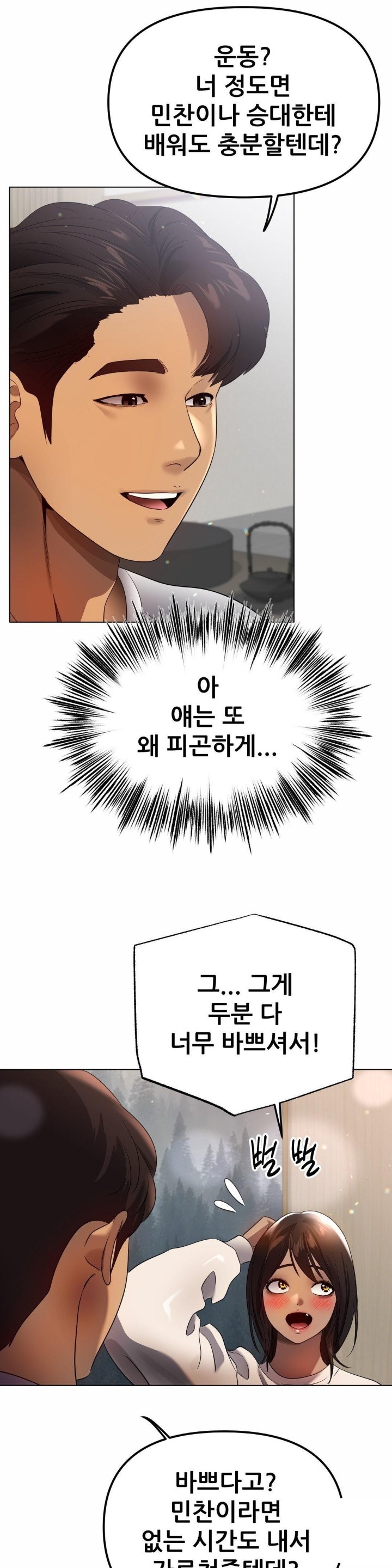 Do You Like to Exercise? Raw Chapter 19 Page 32