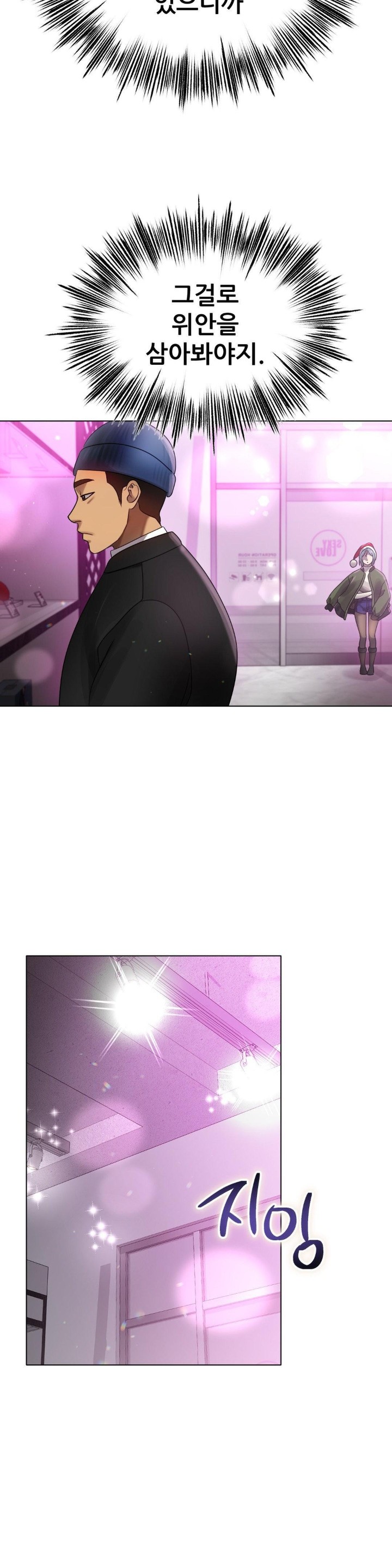 Do You Like to Exercise? Raw Chapter 19 Page 7