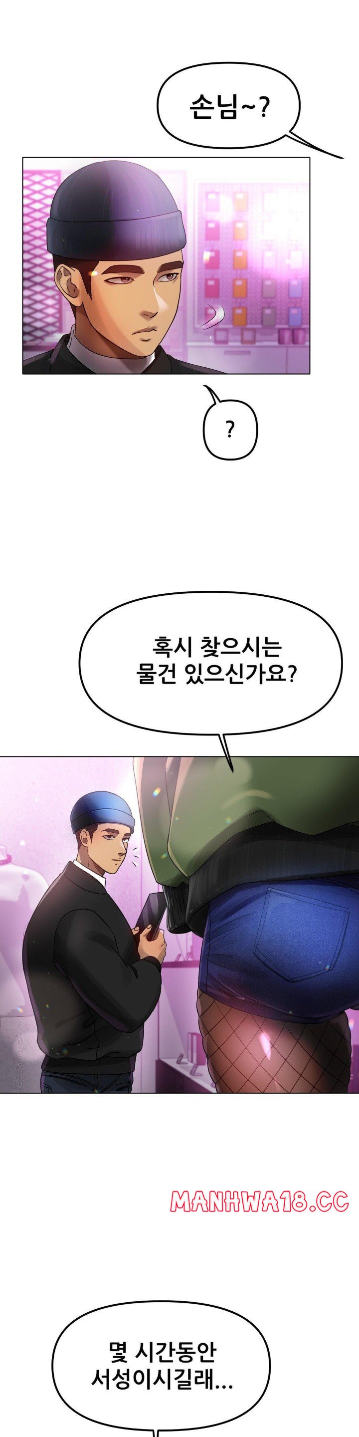Do You Like to Exercise? Raw Chapter 19 Page 8