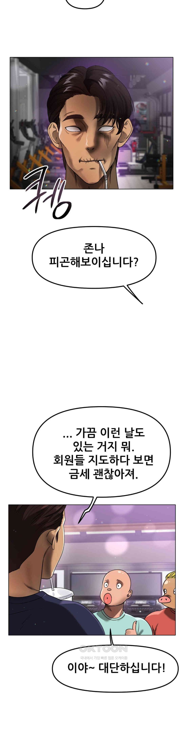 Do You Like to Exercise? Raw Chapter 2 Page 14