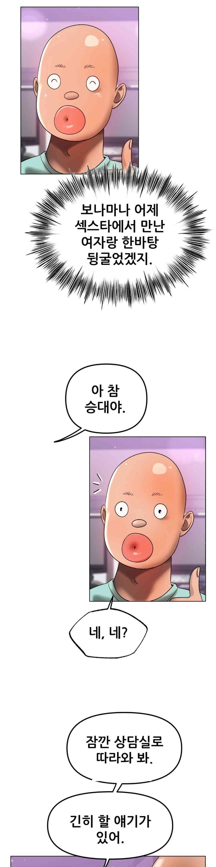 Do You Like to Exercise? Raw Chapter 2 Page 15