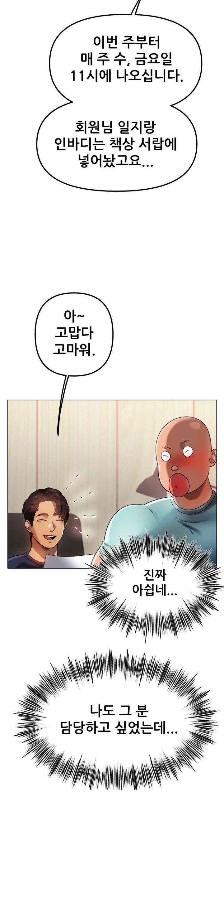 Do You Like to Exercise? Raw Chapter 2 Page 19