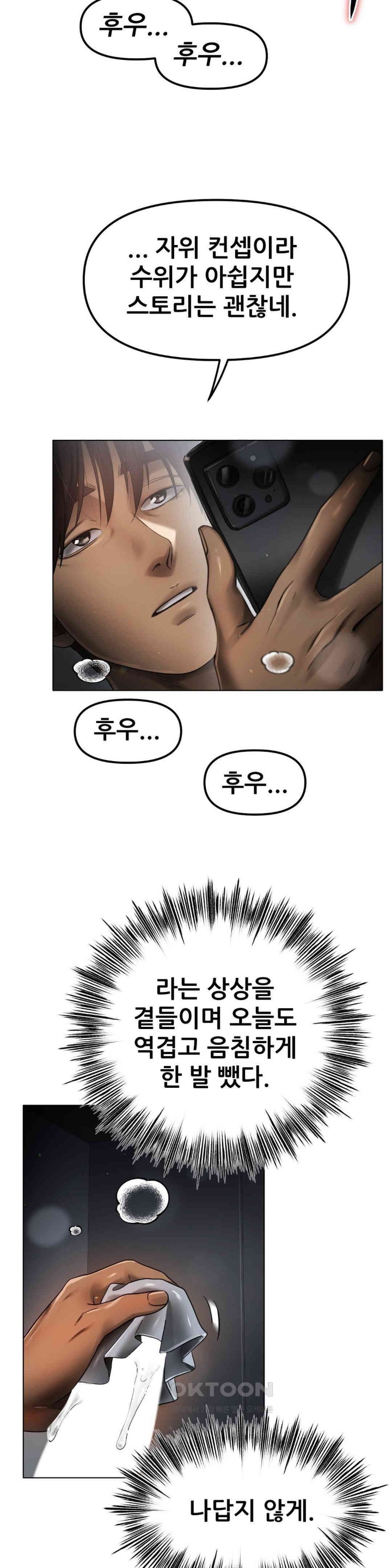 Do You Like to Exercise? Raw Chapter 2 Page 40