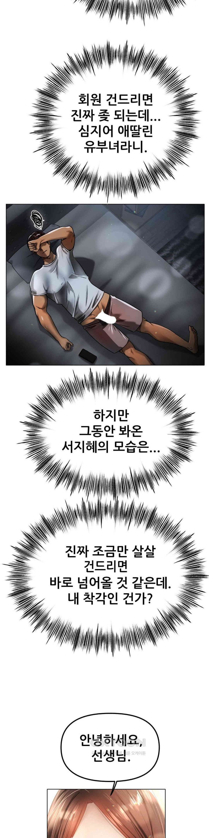 Do You Like to Exercise? Raw Chapter 2 Page 41