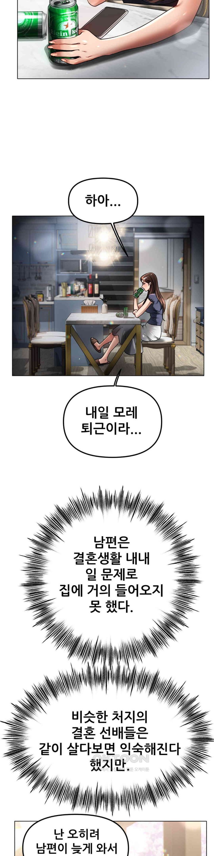 Do You Like to Exercise? Raw Chapter 2 Page 45