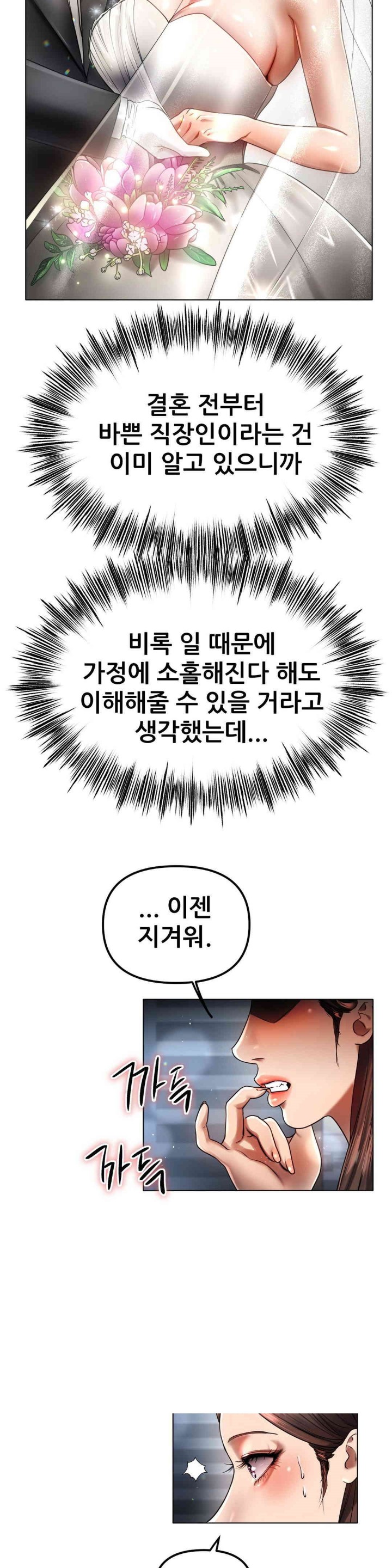 Do You Like to Exercise? Raw Chapter 2 Page 47