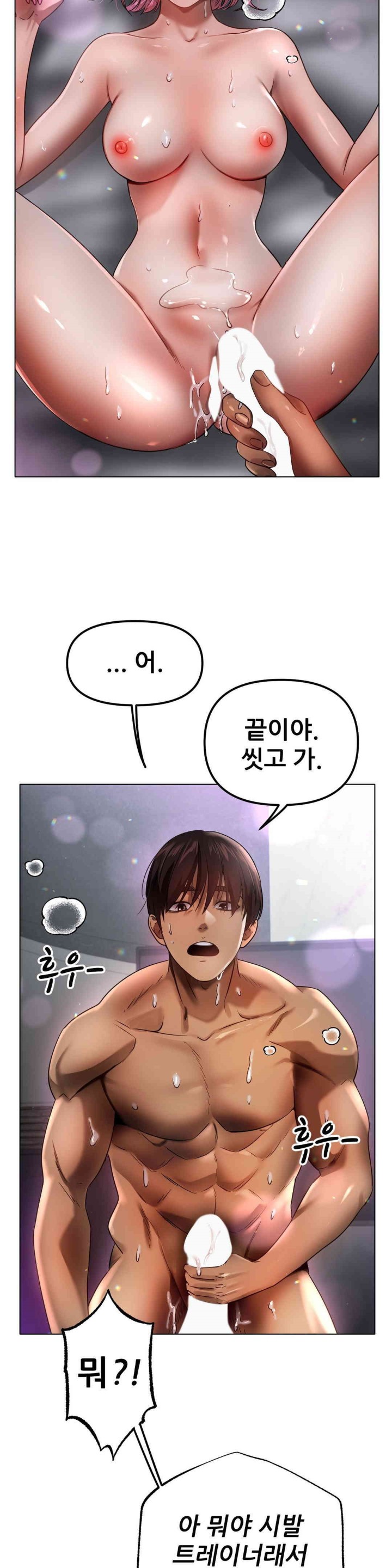 Do You Like to Exercise? Raw Chapter 2 Page 6