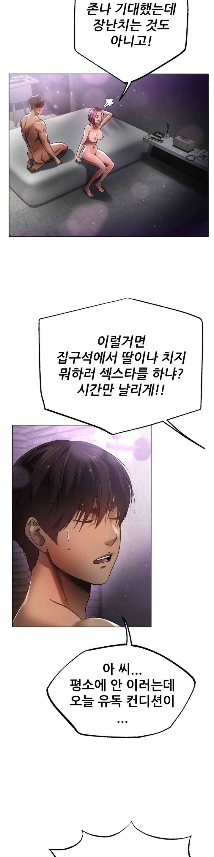 Do You Like to Exercise? Raw Chapter 2 Page 7