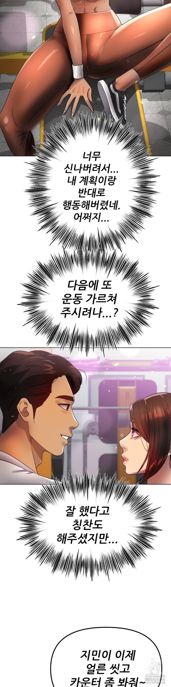 Do You Like to Exercise? Raw Chapter 20 Page 20