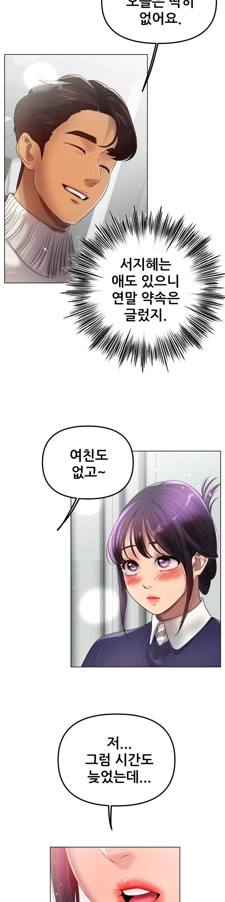 Do You Like to Exercise? Raw Chapter 23 Page 19