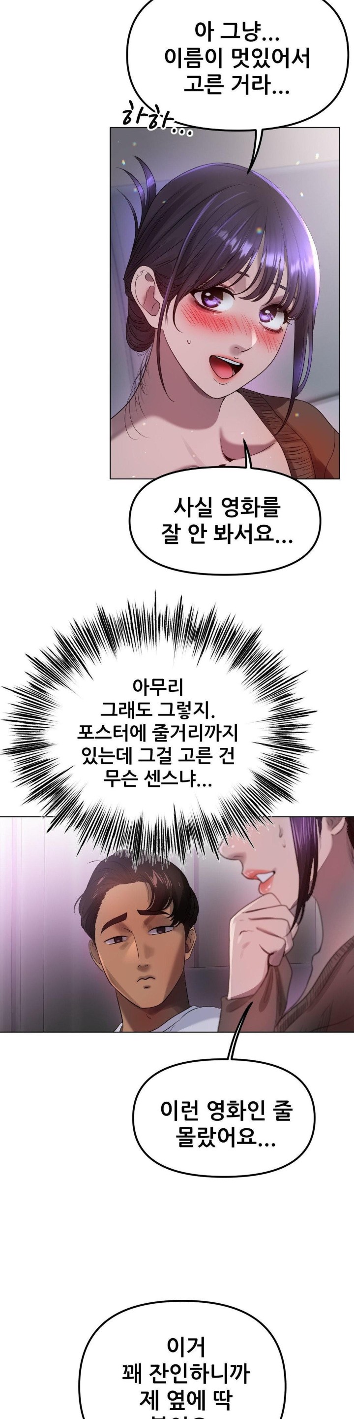 Do You Like to Exercise? Raw Chapter 23 Page 27