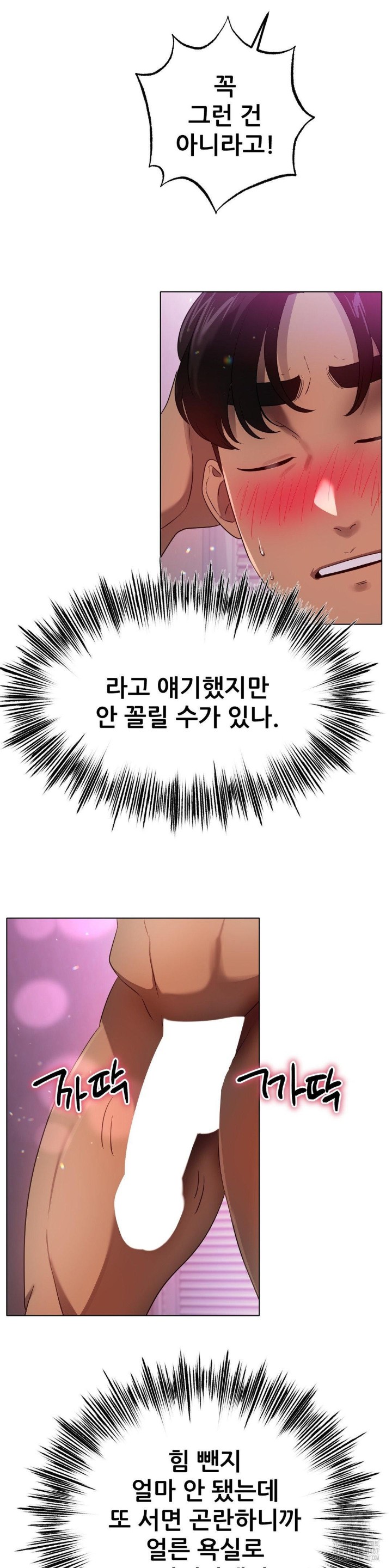 Do You Like to Exercise? Raw Chapter 24 Page 34