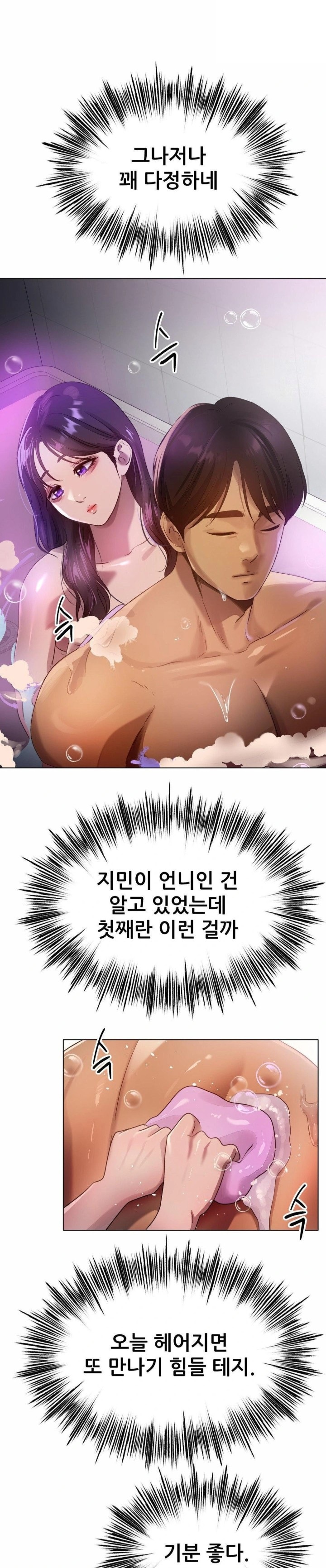 Do You Like to Exercise? Raw Chapter 25 Page 11