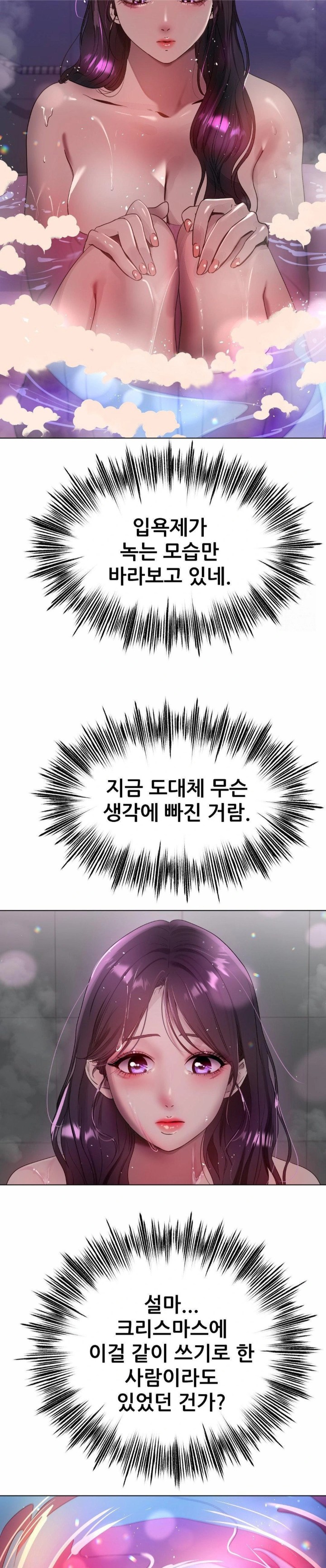 Do You Like to Exercise? Raw Chapter 25 Page 4