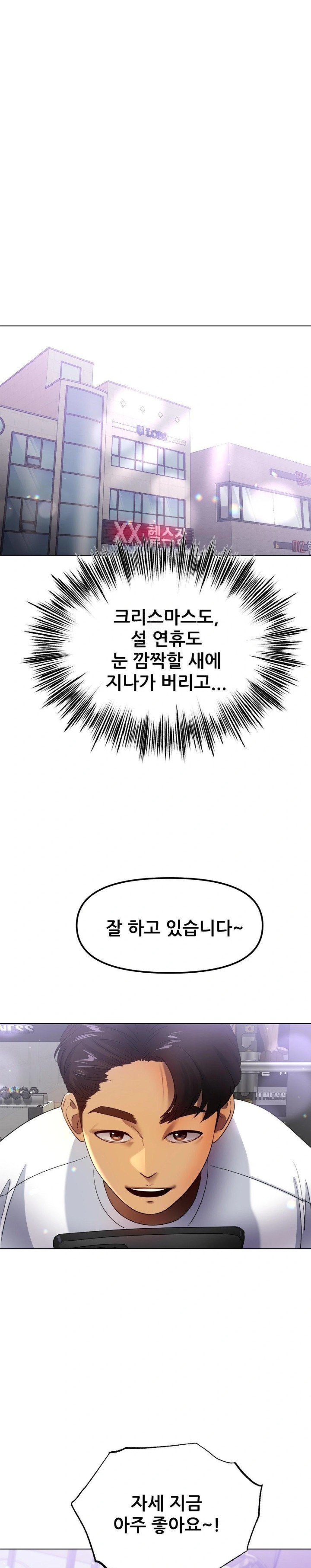 Do You Like to Exercise? Raw Chapter 26 Page 1