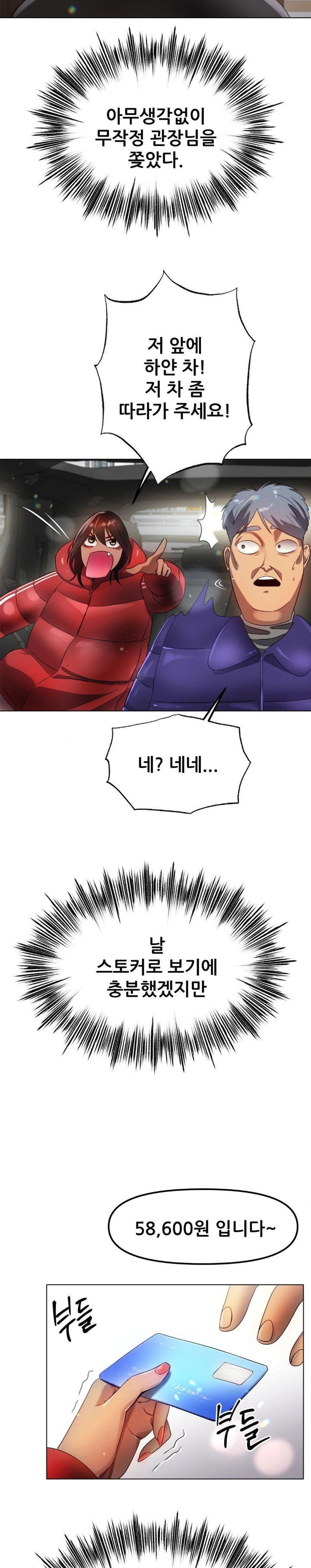 Do You Like to Exercise? Raw Chapter 26 Page 16