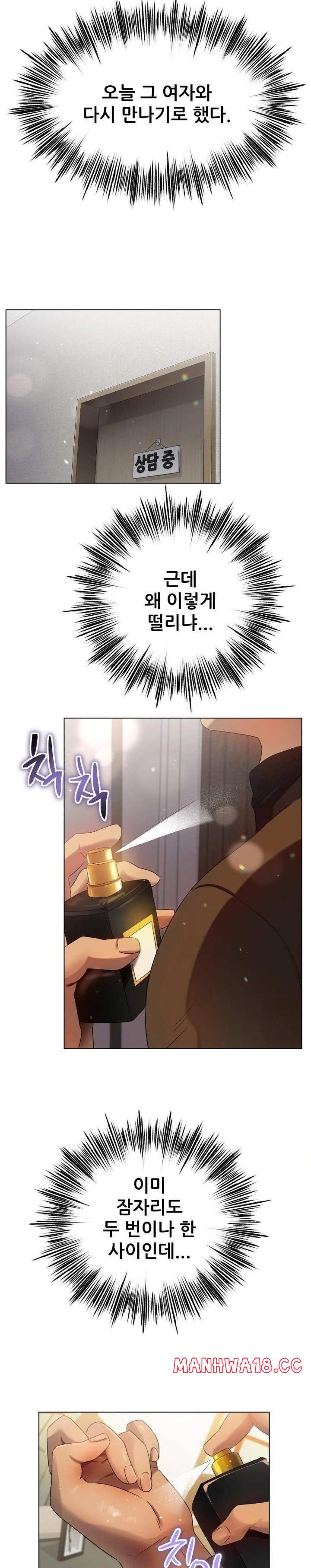 Do You Like to Exercise? Raw Chapter 26 Page 6