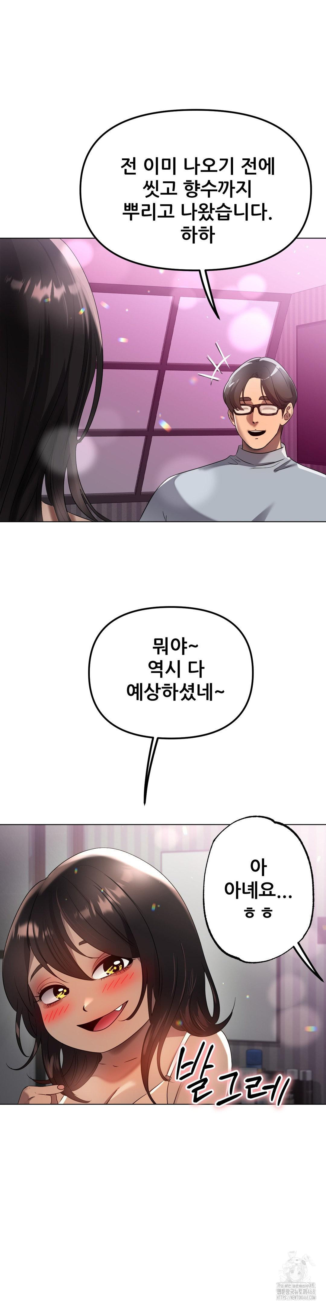 Do You Like to Exercise? Raw Chapter 27 Page 22