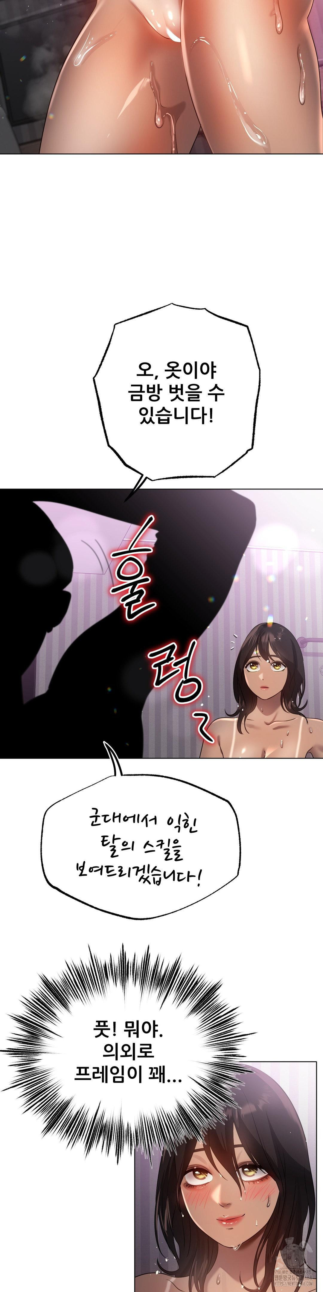 Do You Like to Exercise? Raw Chapter 27 Page 27
