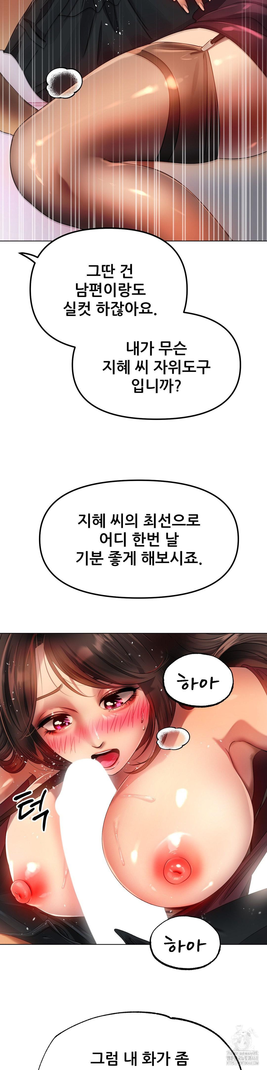Do You Like to Exercise? Raw Chapter 27 Page 34