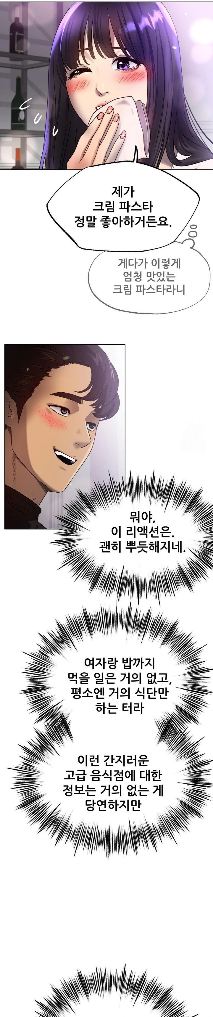Do You Like to Exercise? Raw Chapter 28 Page 16