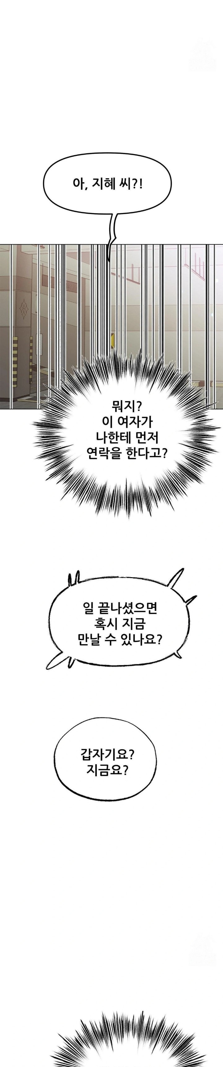 Do You Like to Exercise? Raw Chapter 28 Page 25
