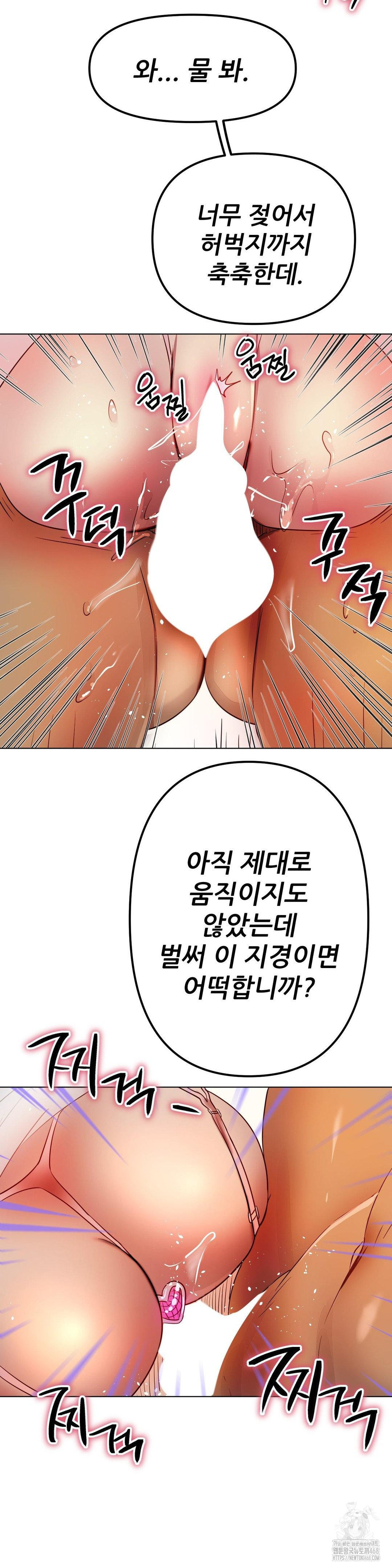 Do You Like to Exercise? Raw Chapter 29 Page 19