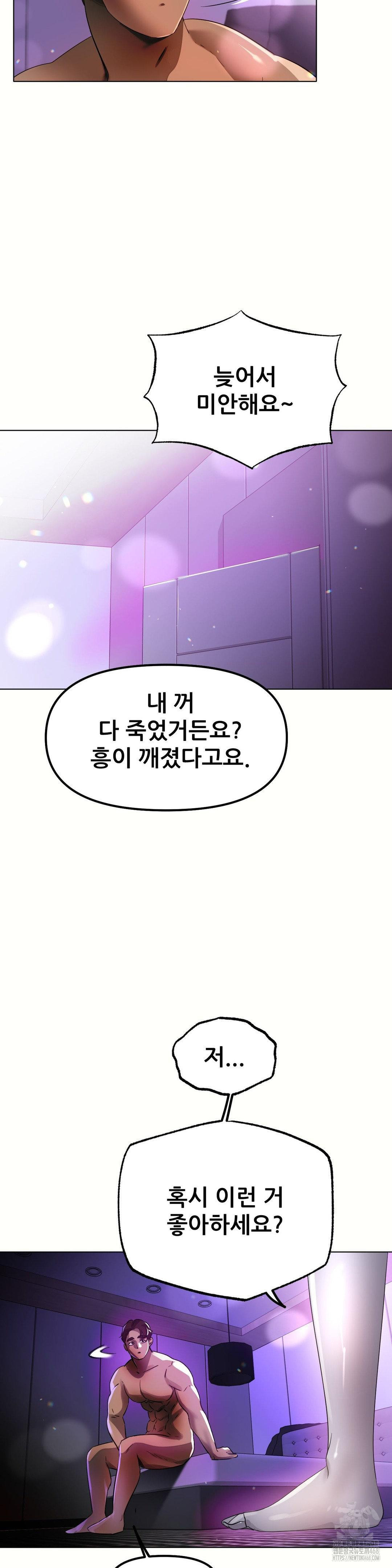 Do You Like to Exercise? Raw Chapter 29 Page 2