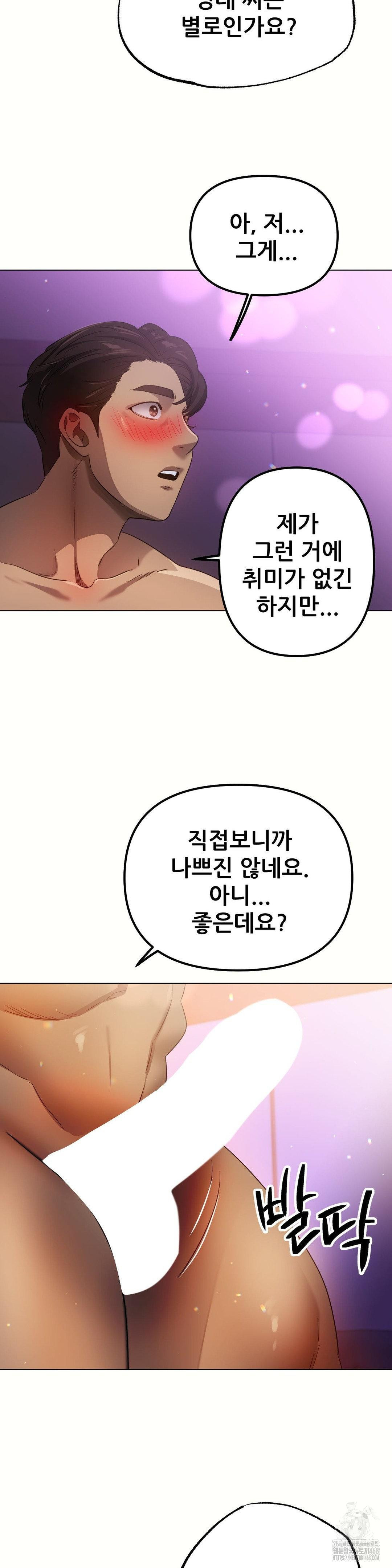 Do You Like to Exercise? Raw Chapter 29 Page 4