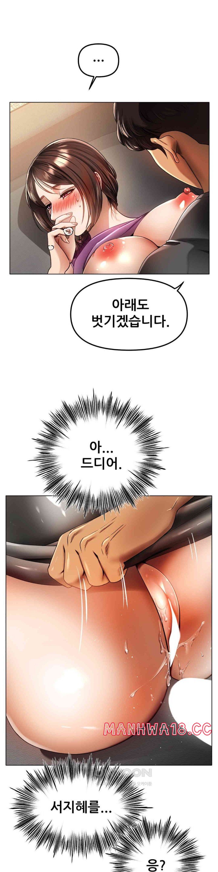 Do You Like to Exercise? Raw Chapter 3 Page 17