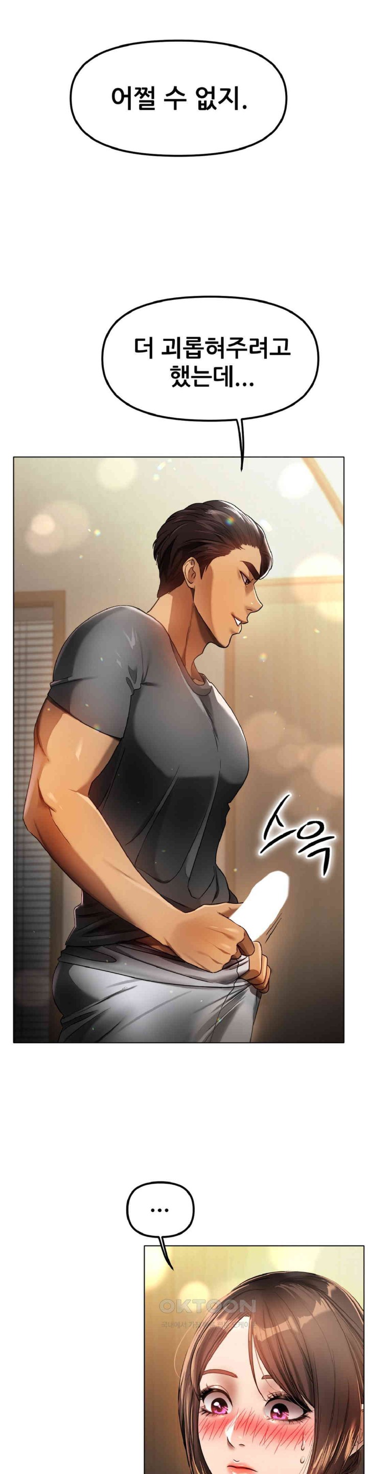 Do You Like to Exercise? Raw Chapter 3 Page 3