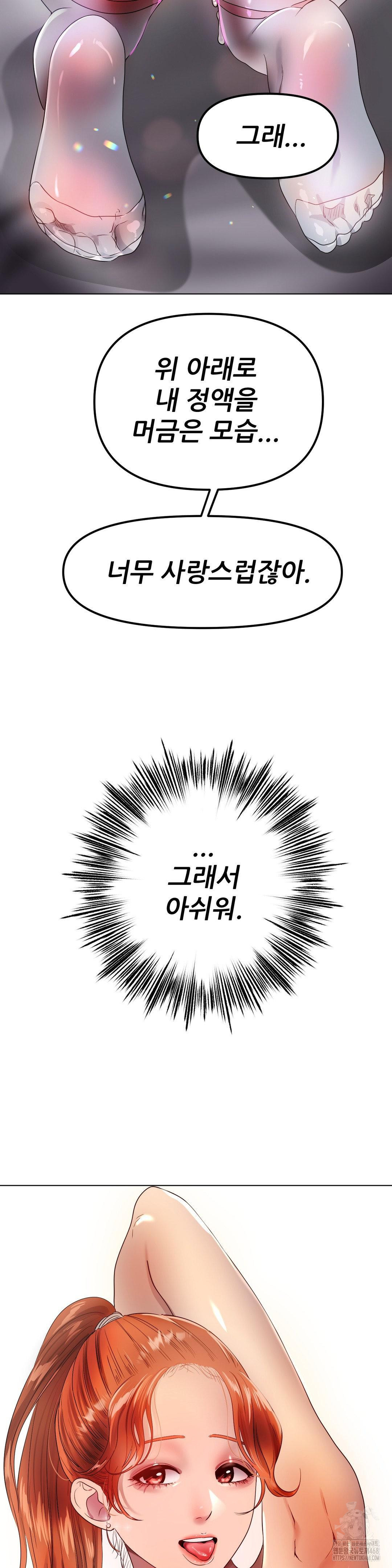 Do You Like to Exercise? Raw Chapter 30 Page 17