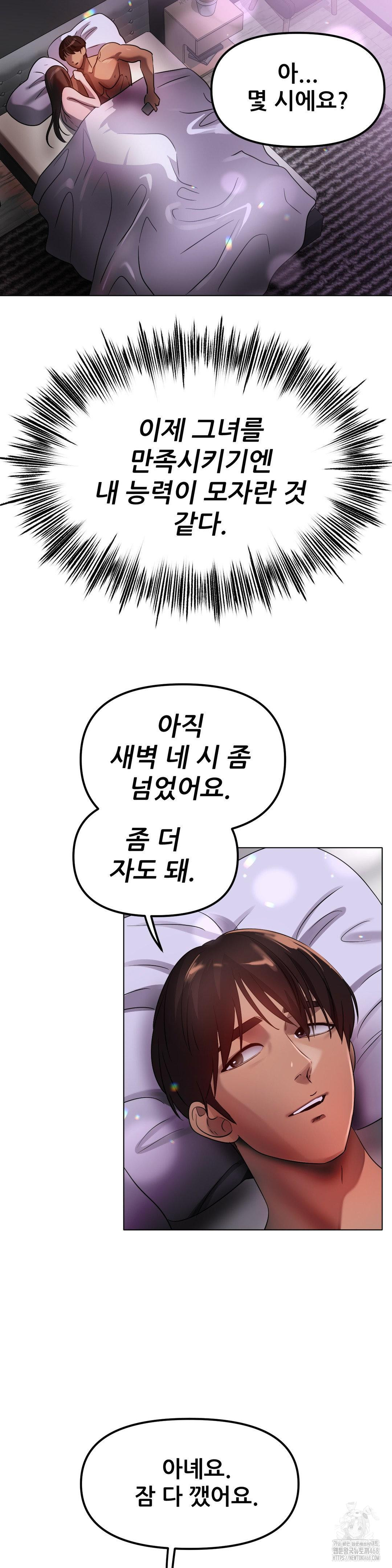 Do You Like to Exercise? Raw Chapter 30 Page 23