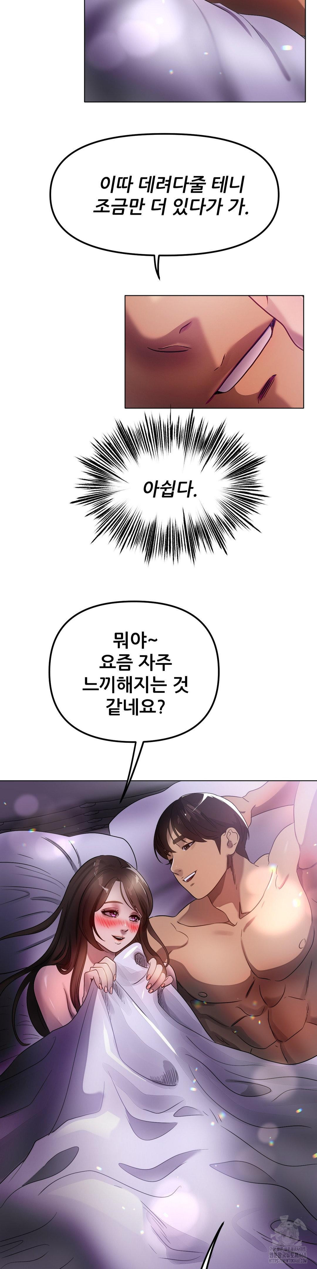 Do You Like to Exercise? Raw Chapter 30 Page 25