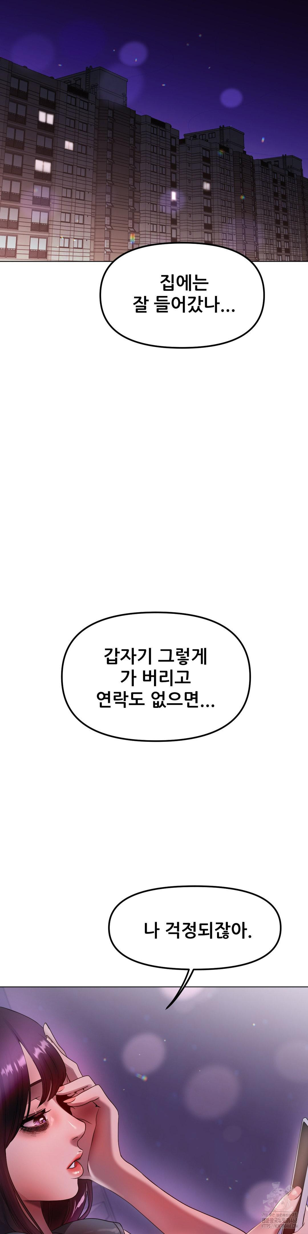 Do You Like to Exercise? Raw Chapter 30 Page 35