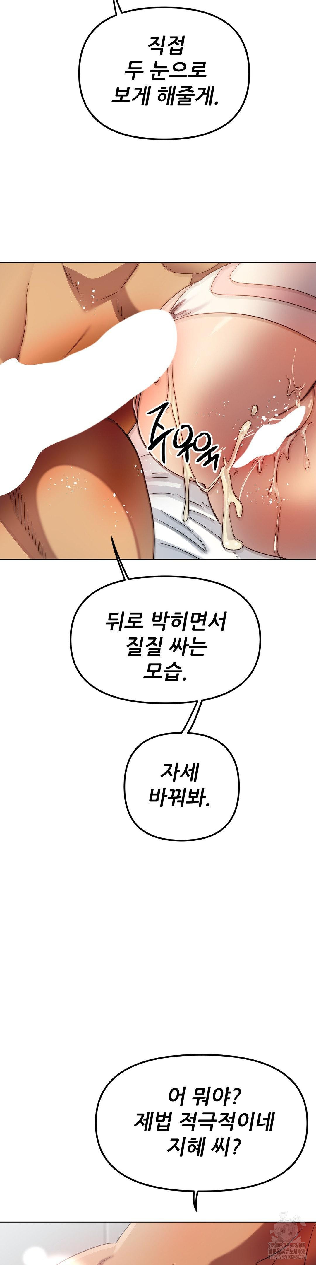 Do You Like to Exercise? Raw Chapter 30 Page 9