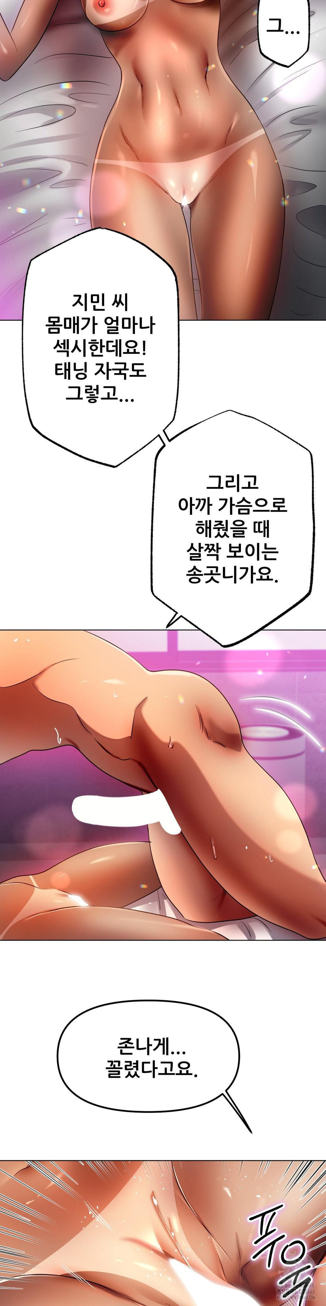 Do You Like to Exercise? Raw Chapter 31 Page 13