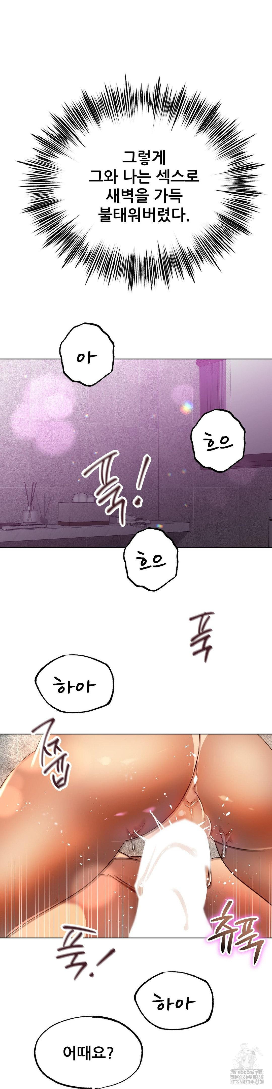 Do You Like to Exercise? Raw Chapter 31 Page 21